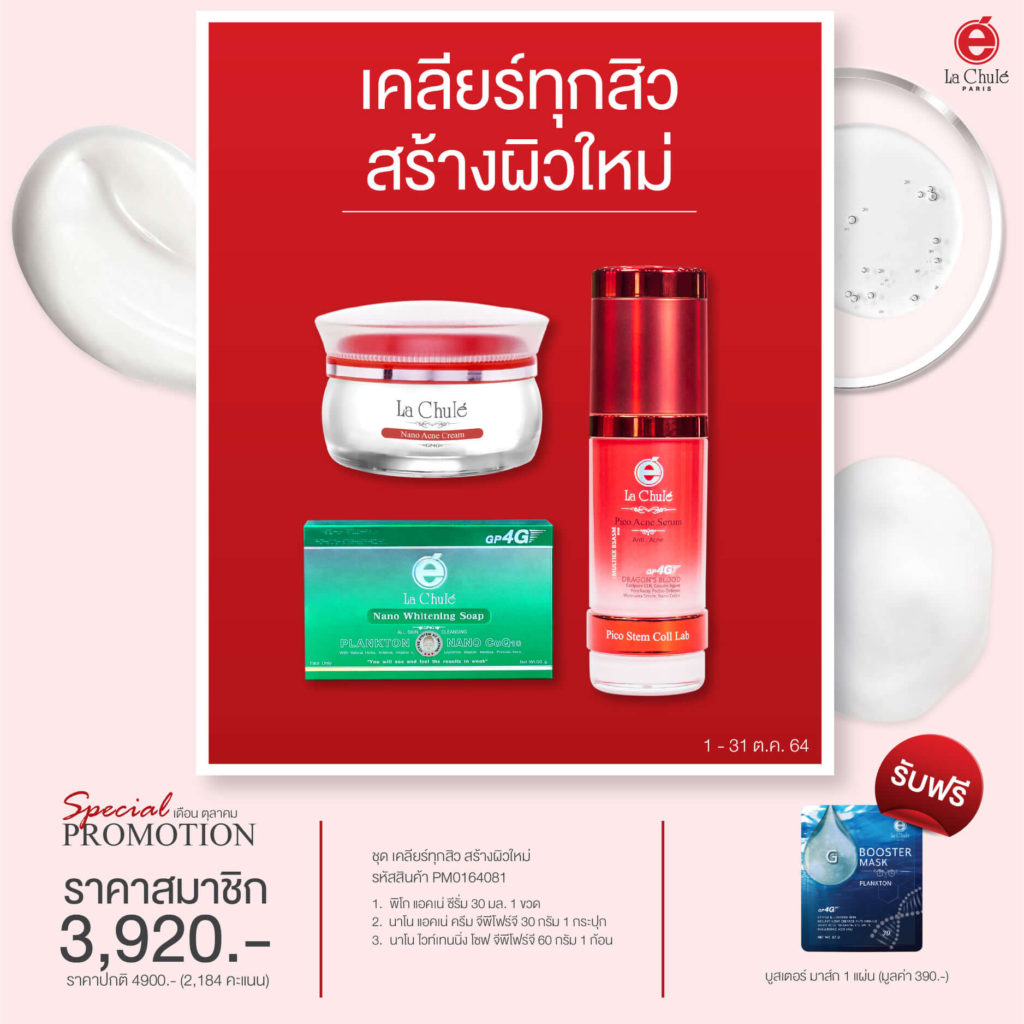 lachule promotion october 2021 03 clear acne