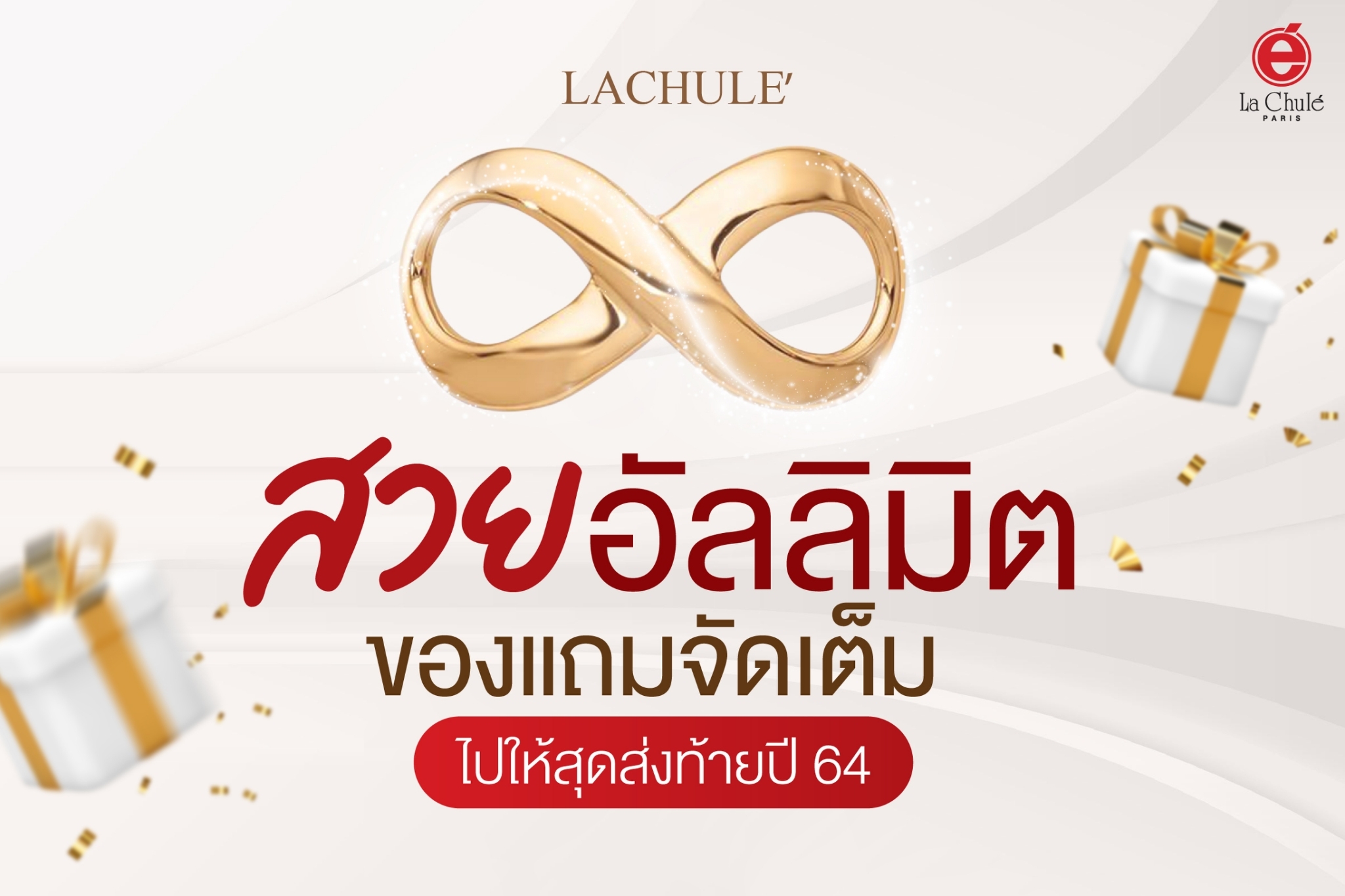 Lachule Promotion December 2021 00 cover