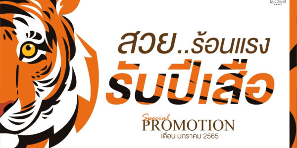 Lachule Promotion January 2022 00 cover