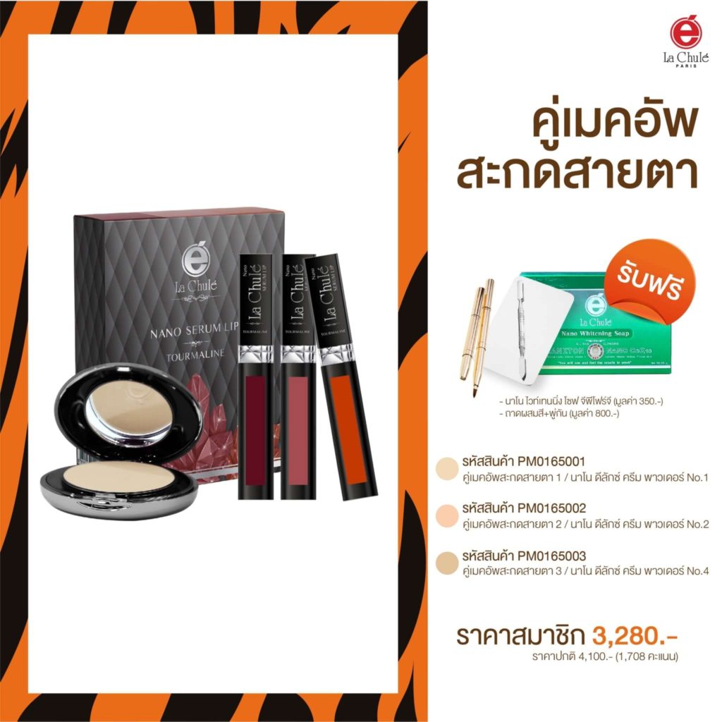 Lachule Promotion January 2022 01 Beauty makeup Set