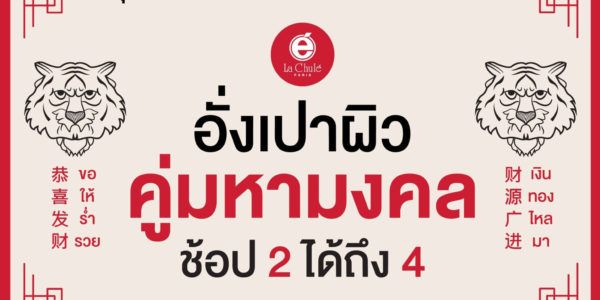 Lachule Promotion February 2022 00 Cover