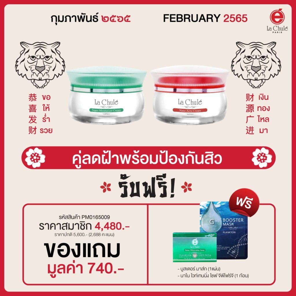 Lachule Promotion February 2022 03 Moisturizer Cream + Clear Acne Cream