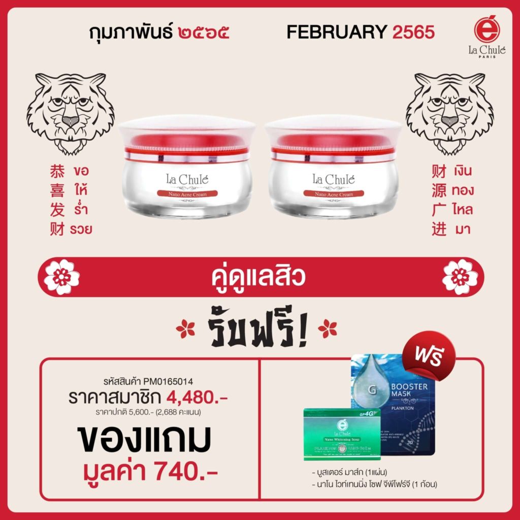 Lachule Promotion February 2022 08 Clear Acne Cream + Clear Acne Cream