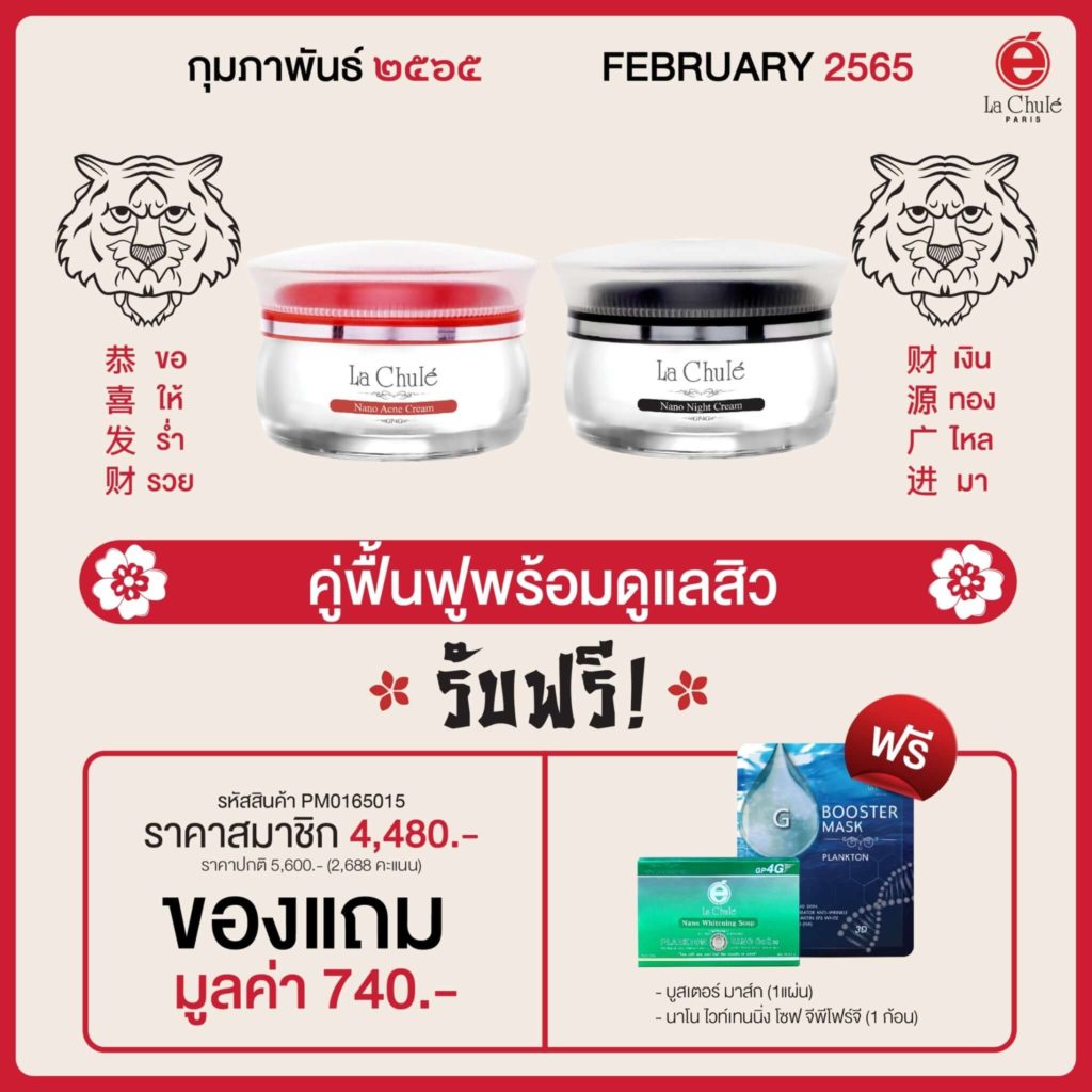 Lachule Promotion February 2022 09 Clear Acne Cream + Night Cream
