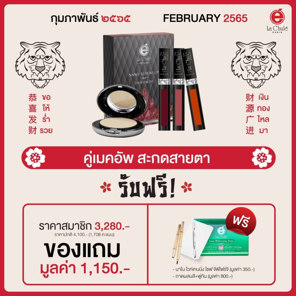 Lachule Promotion February 2022 14 Makeup Set