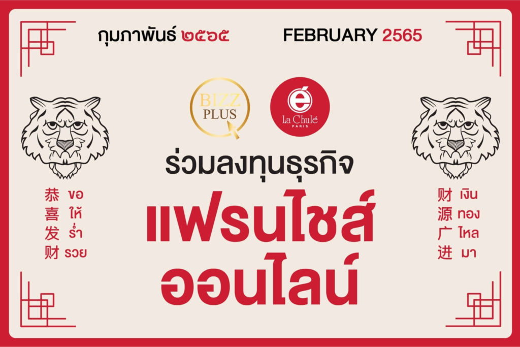 Lachule Promotion Partner February 2022 00 Cover