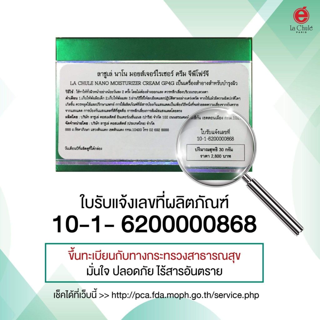thai fda guarantee nano moisturizer lachule