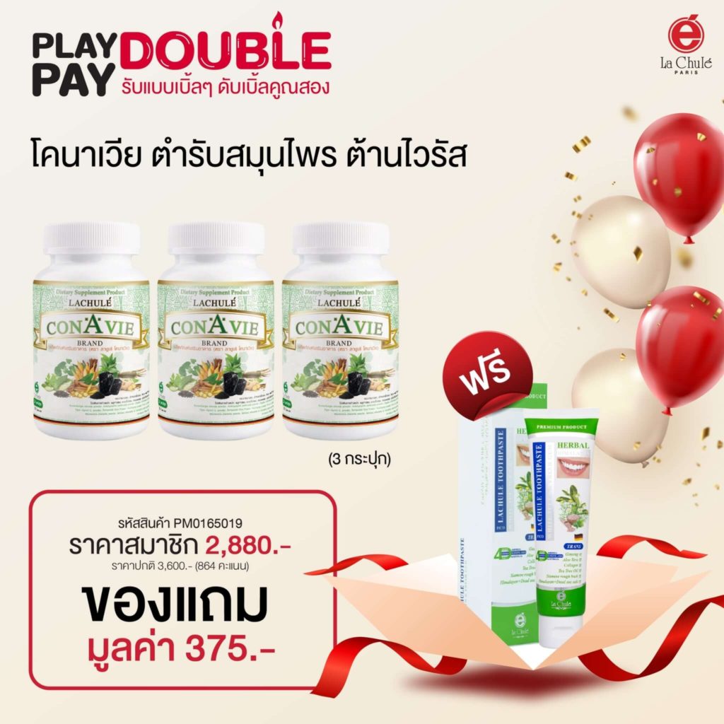Lachule Promotion March 2022 08 Conavie 3 free 1 lachule toothpaste
