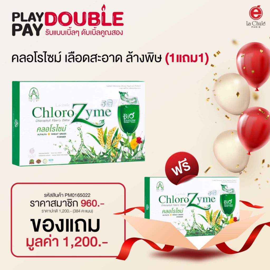 Lachule Promotion March 2022 10 chlorozyme 1 free 1