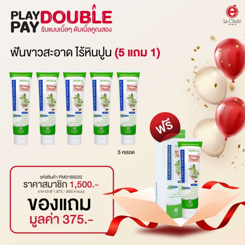 Lachule Promotion March 2022 12 lachule toothpaste 5 free 1
