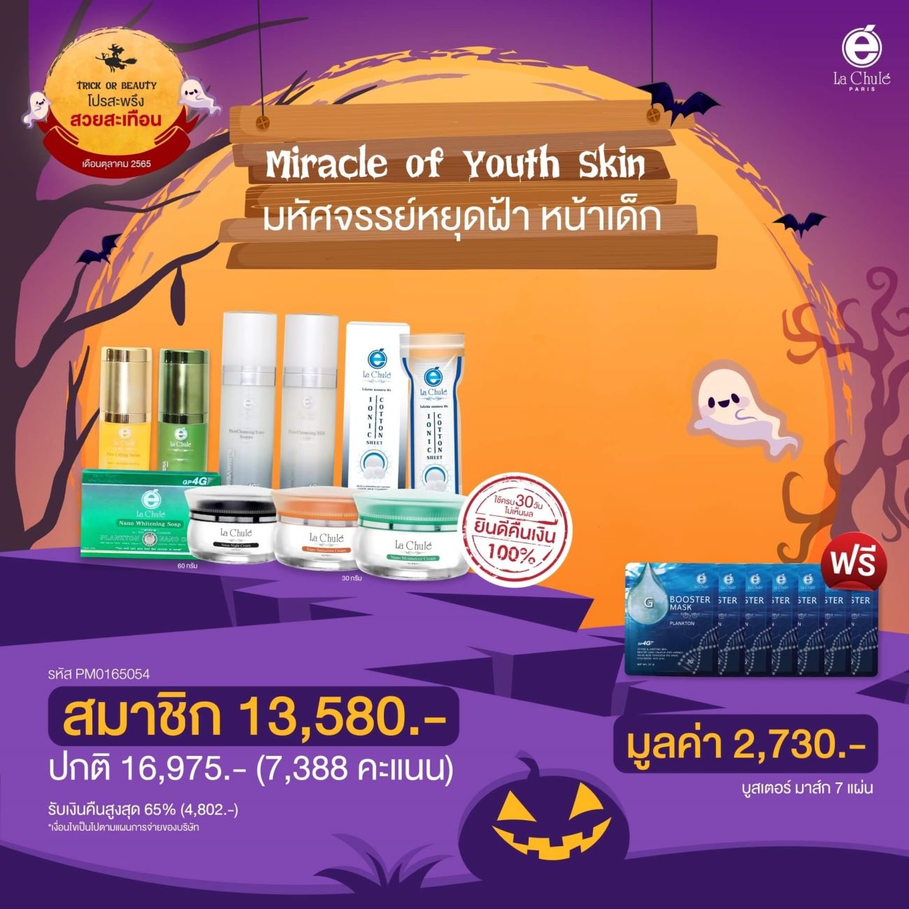 Miracle of Youth Skin  