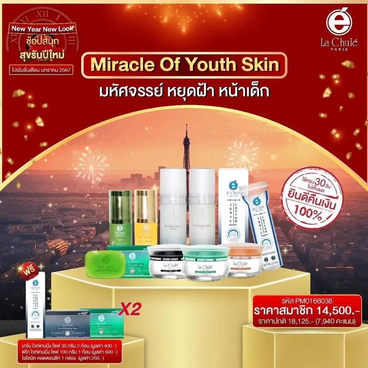 Miracle of Youth Skin มหัศจรรย์ หยุดฝ้า หน้าเด็ก