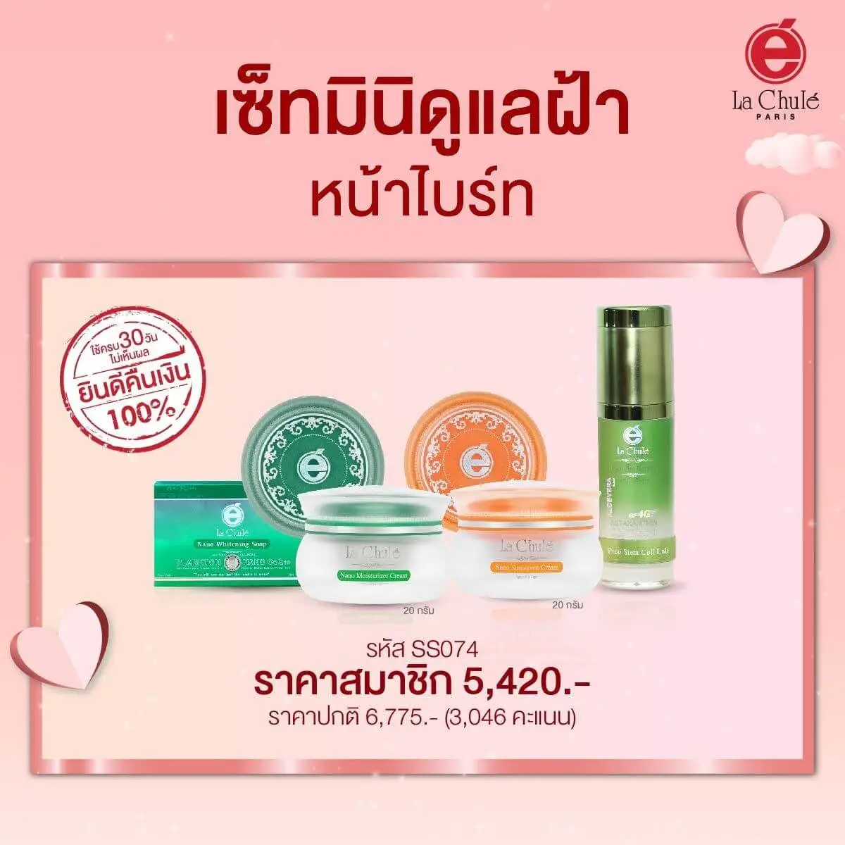 Mini set to care for melasma , bright face