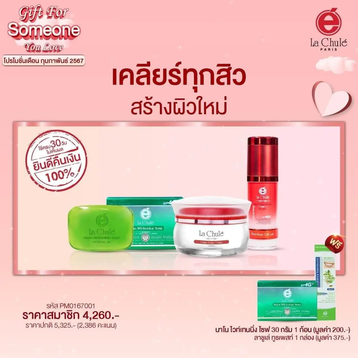 เคลียร์ทุกสิว สร้างผิวใหม่