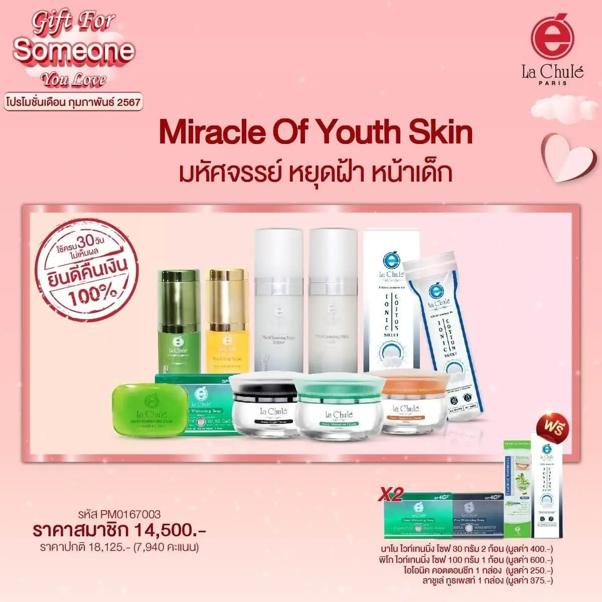 Miracle of Youth Skin มหัศจรรย์ หยุดฝ้า หน้าเด็ก