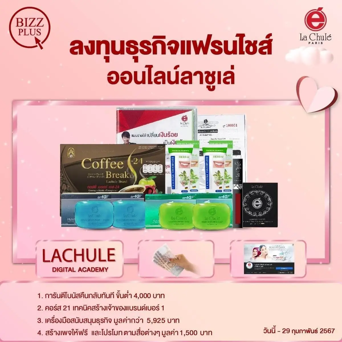 Join the online LACHULE franchise business