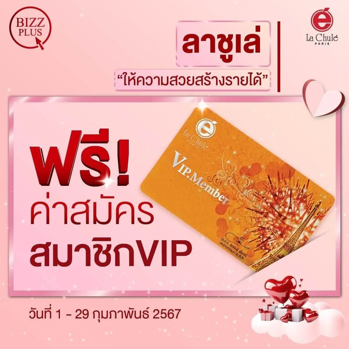 ร่วมลงทุนธุรกิจแฟรนไชส์ออนไลน์