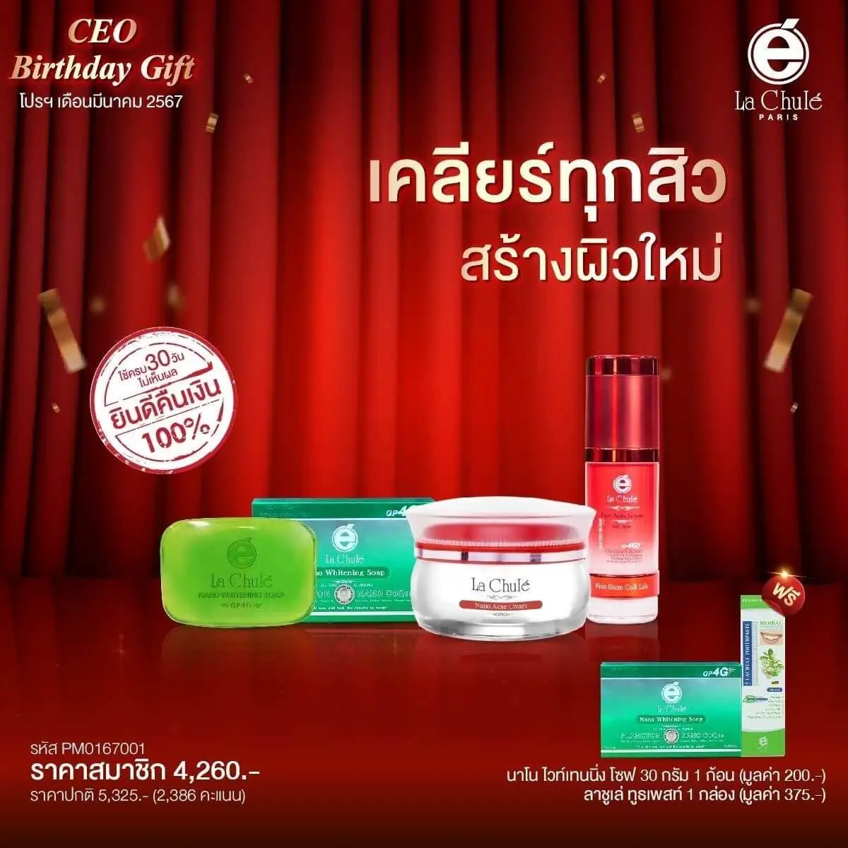 เคลียร์ทุกสิว สร้างผิวใหม่