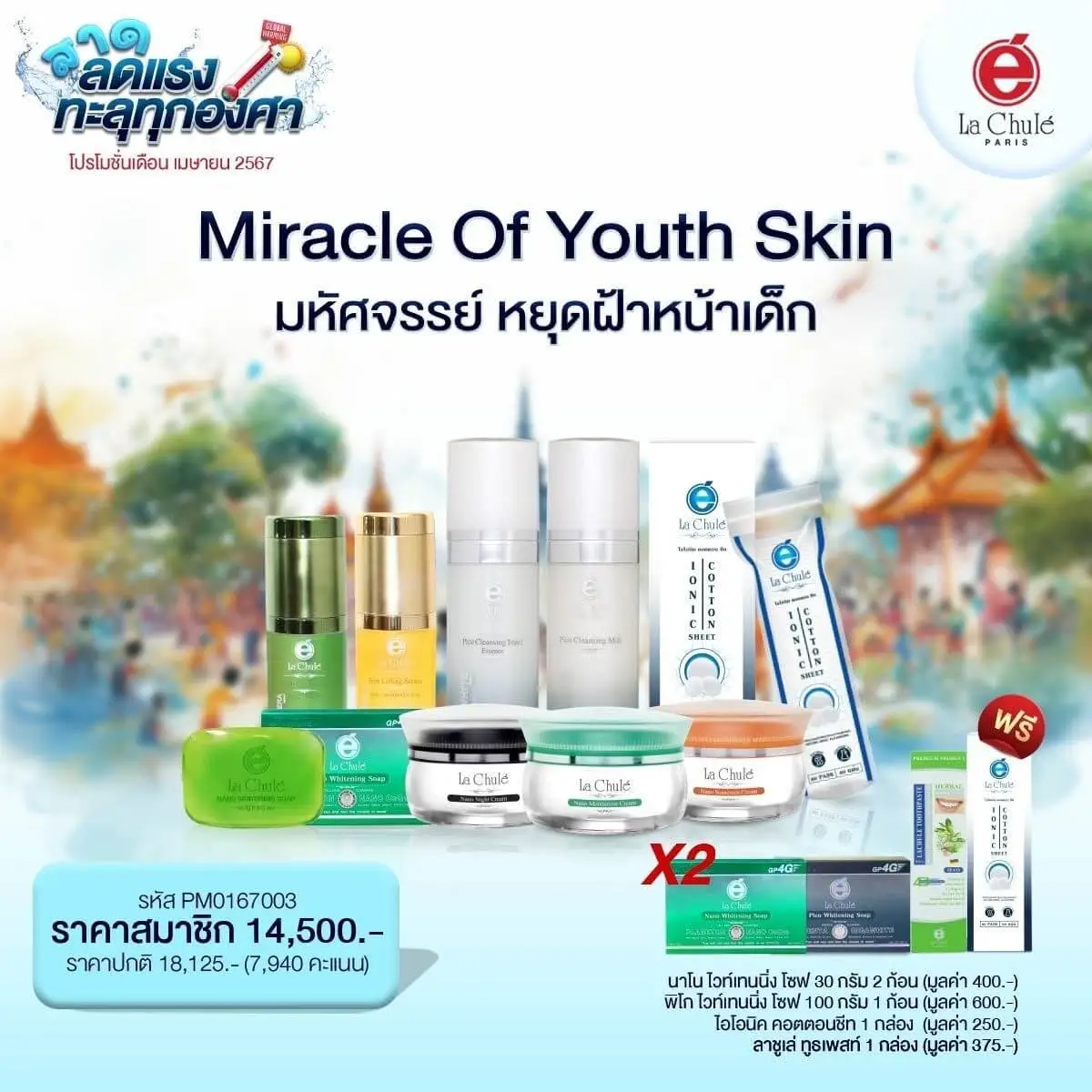 Miracle of Youth Skin , stop melasma, baby face 
