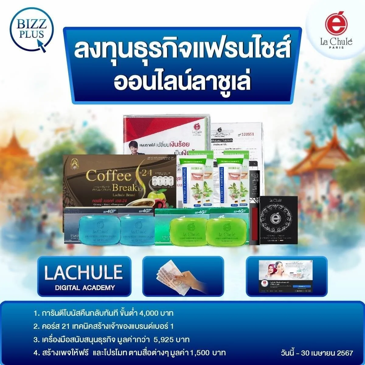 Join the online LACHULE franchise business
