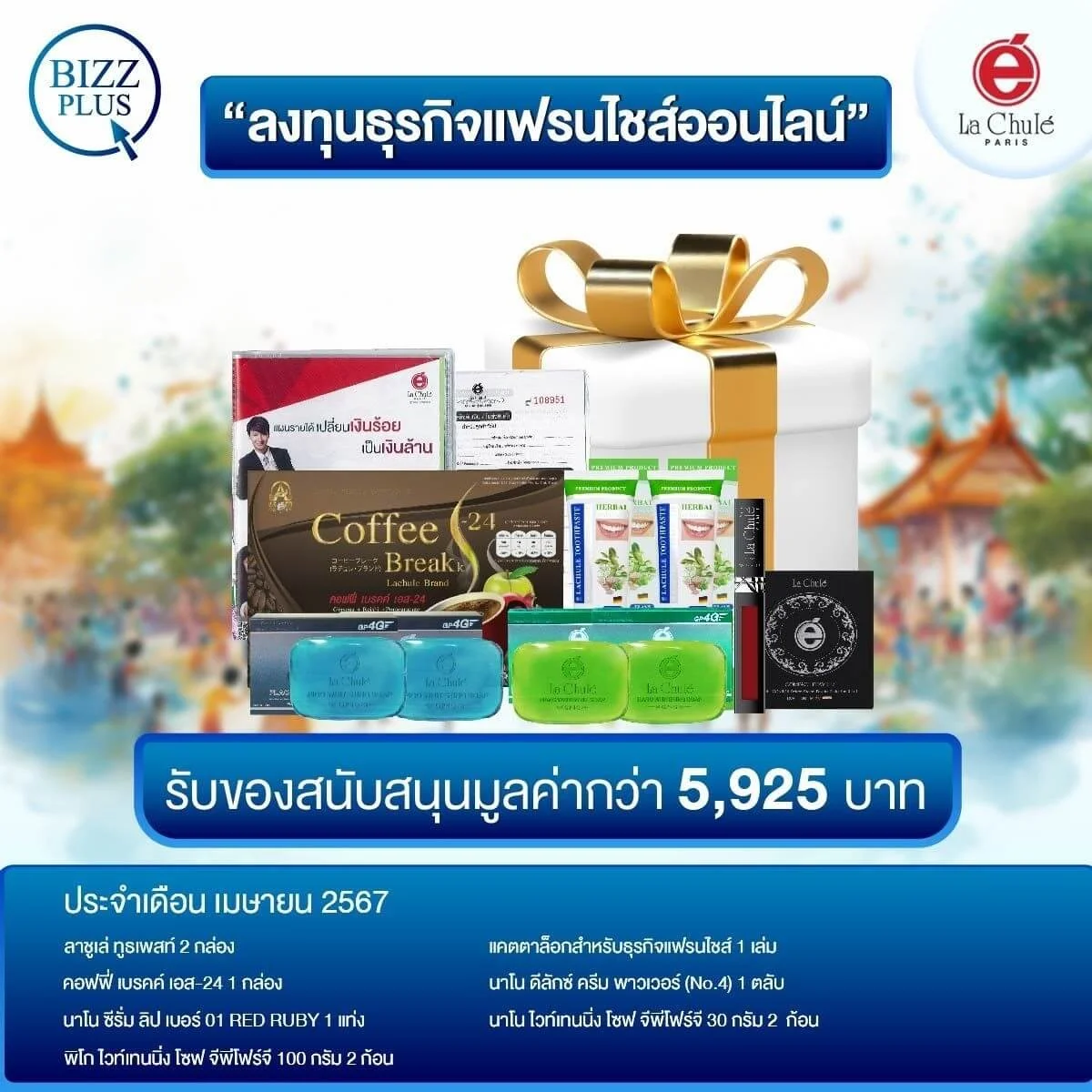 ร่วมลงทุนธุรกิจแฟรนไชส์ออนไลน์