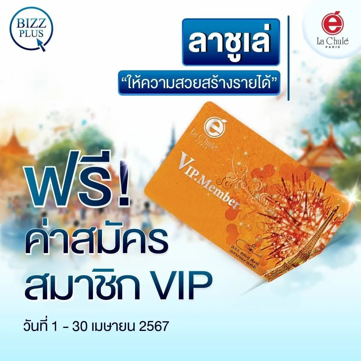 ร่วมลงทุนธุรกิจแฟรนไชส์ออนไลน์