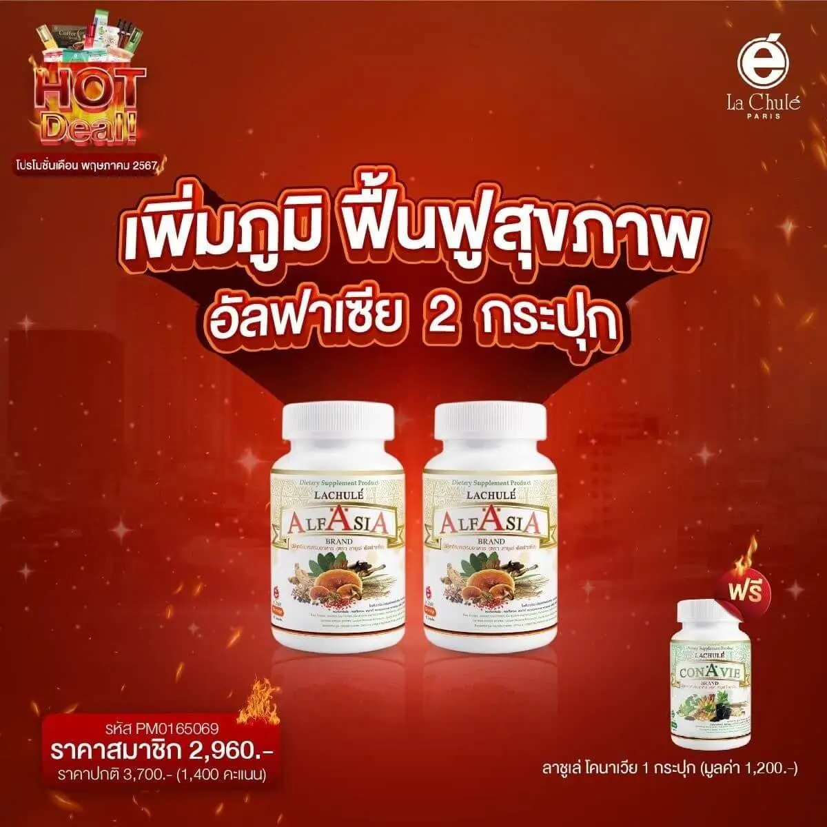 เพิ่มภูมิ ฟื้นฟูสุขภาพ