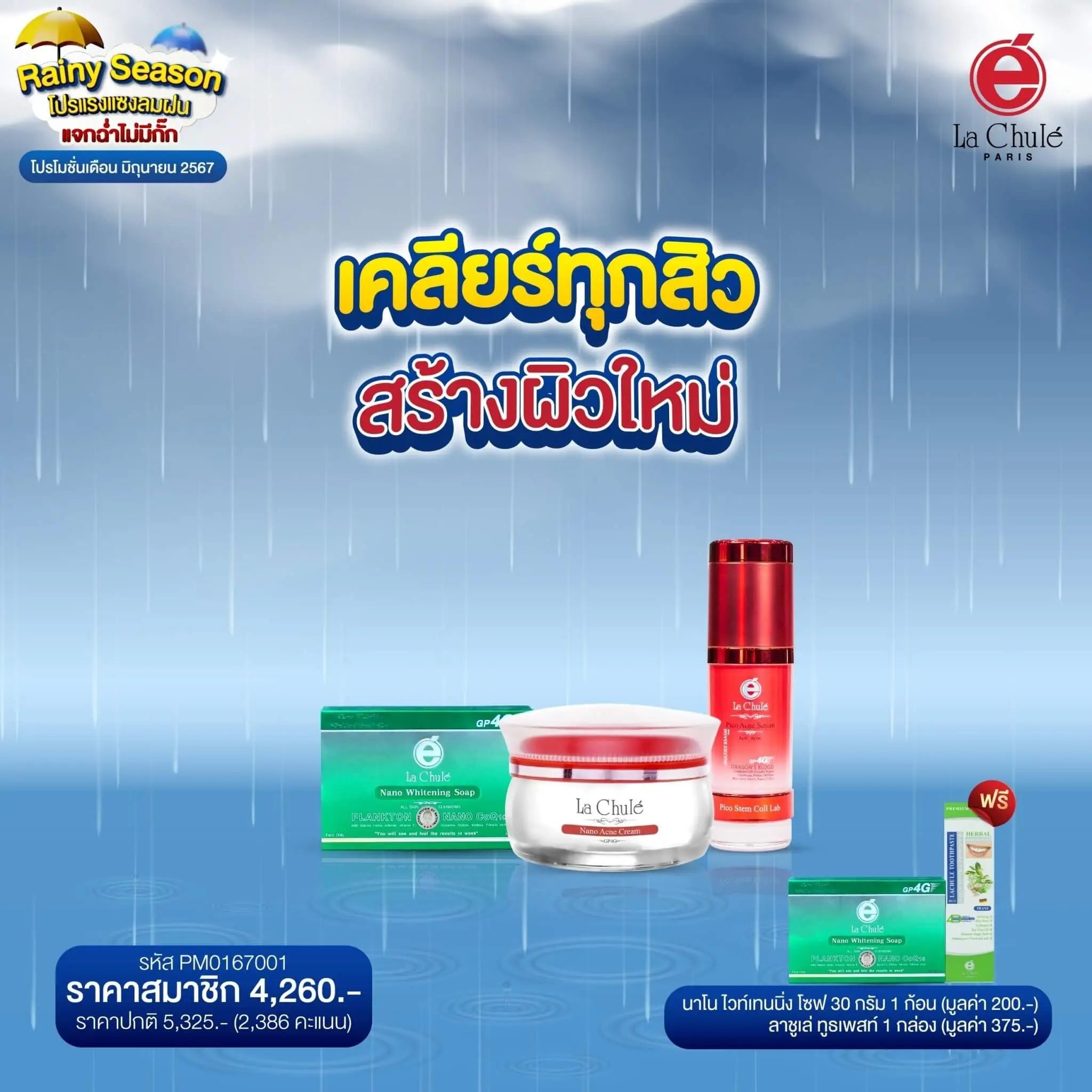 เคลียร์ทุกสิว สร้างผิวใหม่