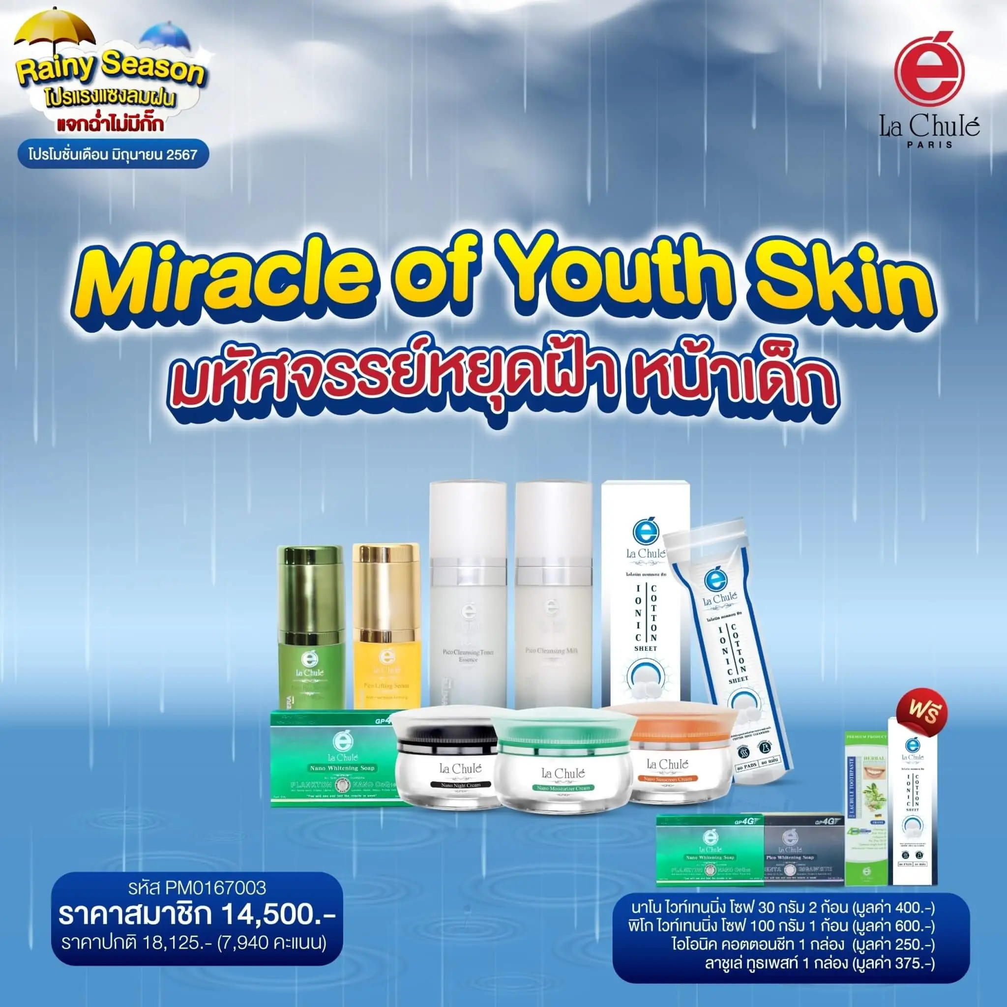 Miracle of Youth Skin มหัศจรรย์ หยุดฝ้า หน้าเด็ก