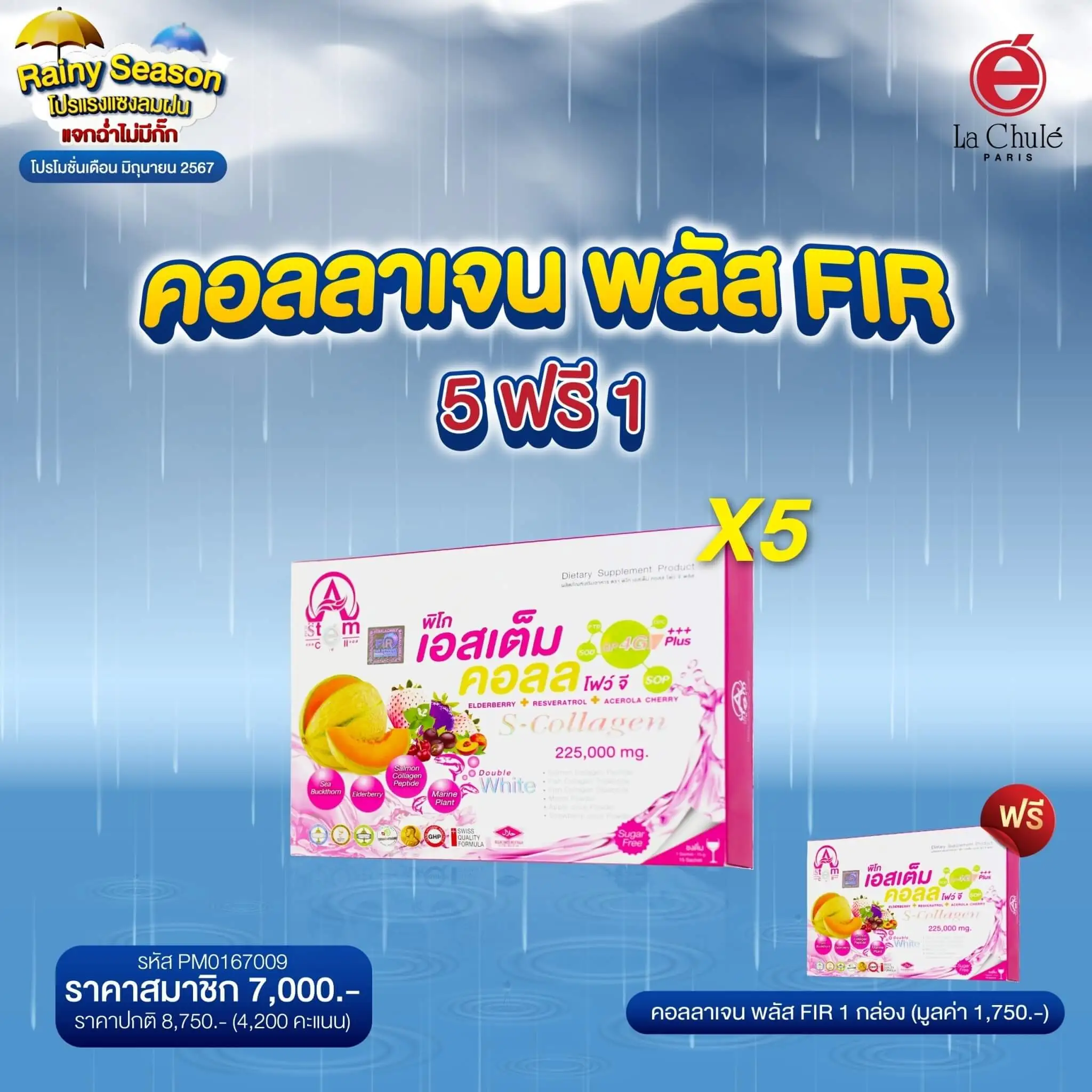 คอลลาเจนพลัส FIR 5 ฟรี 1