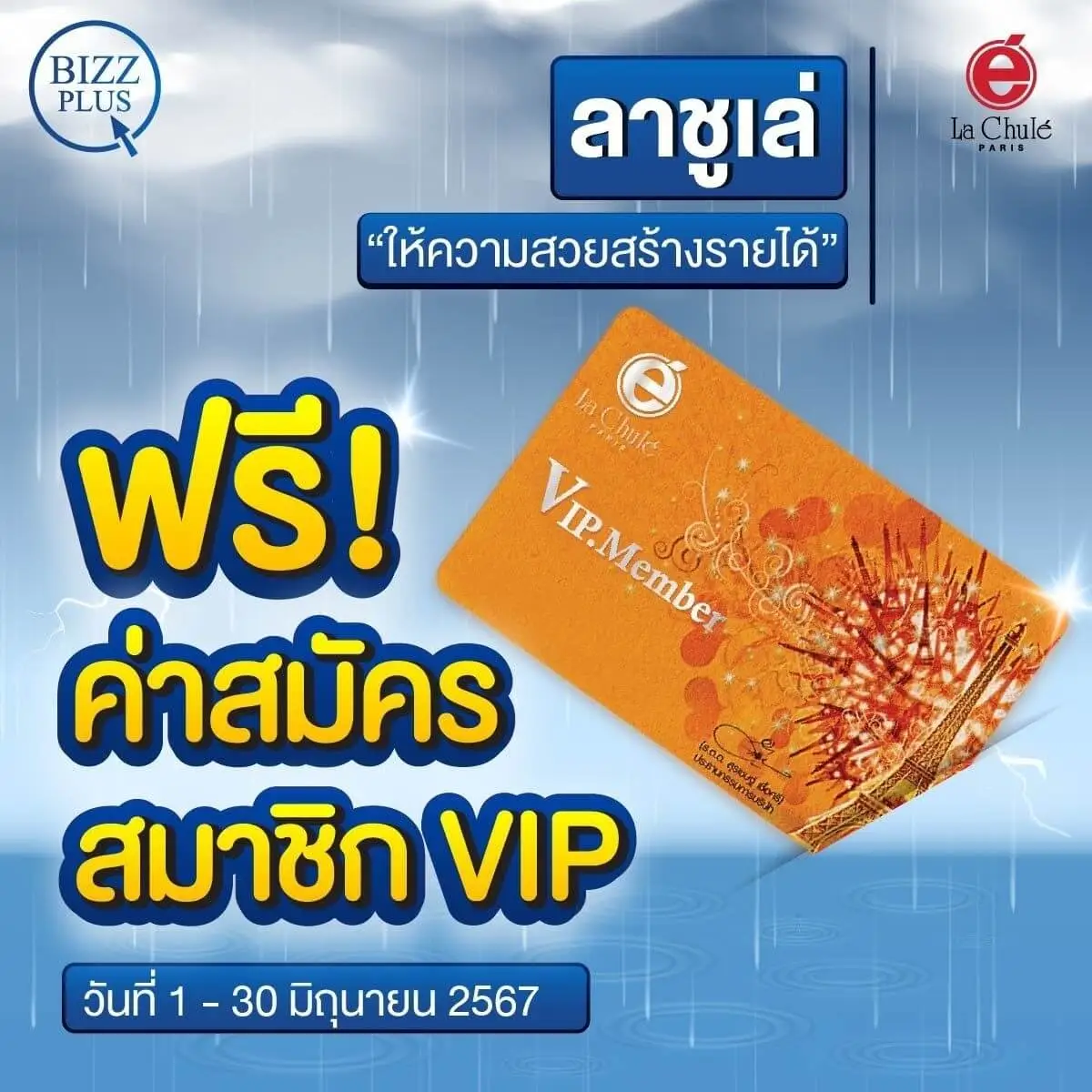 ร่วมลงทุนธุรกิจแฟรนไชส์ออนไลน์ เดือนมิถุนายน 2567