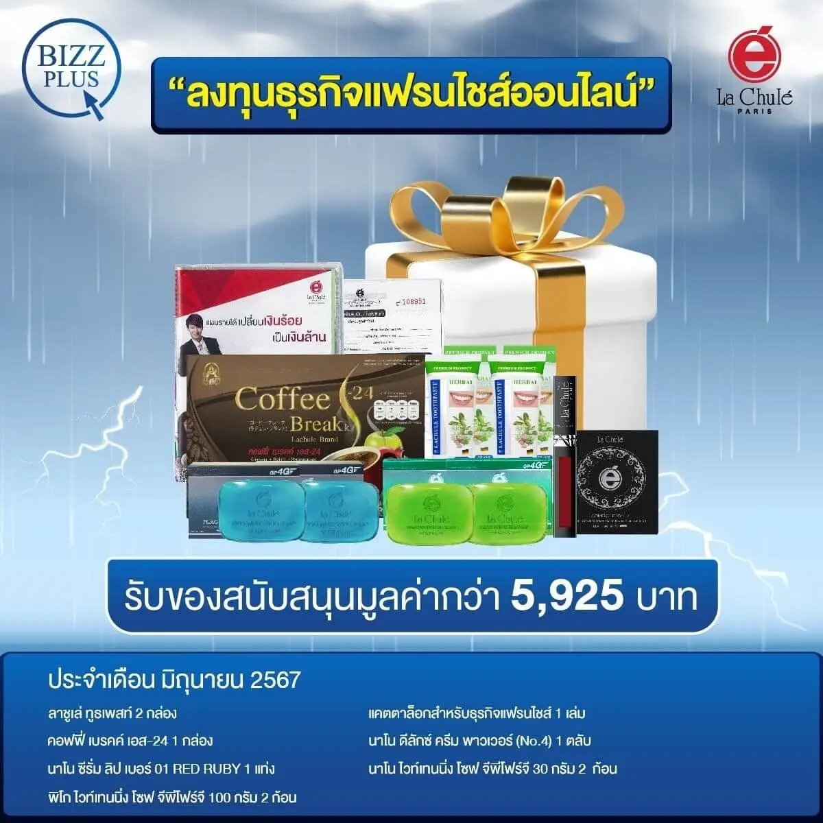 ร่วมลงทุนธุรกิจแฟรนไชส์ออนไลน์ เดือนมิถุนายน 2567