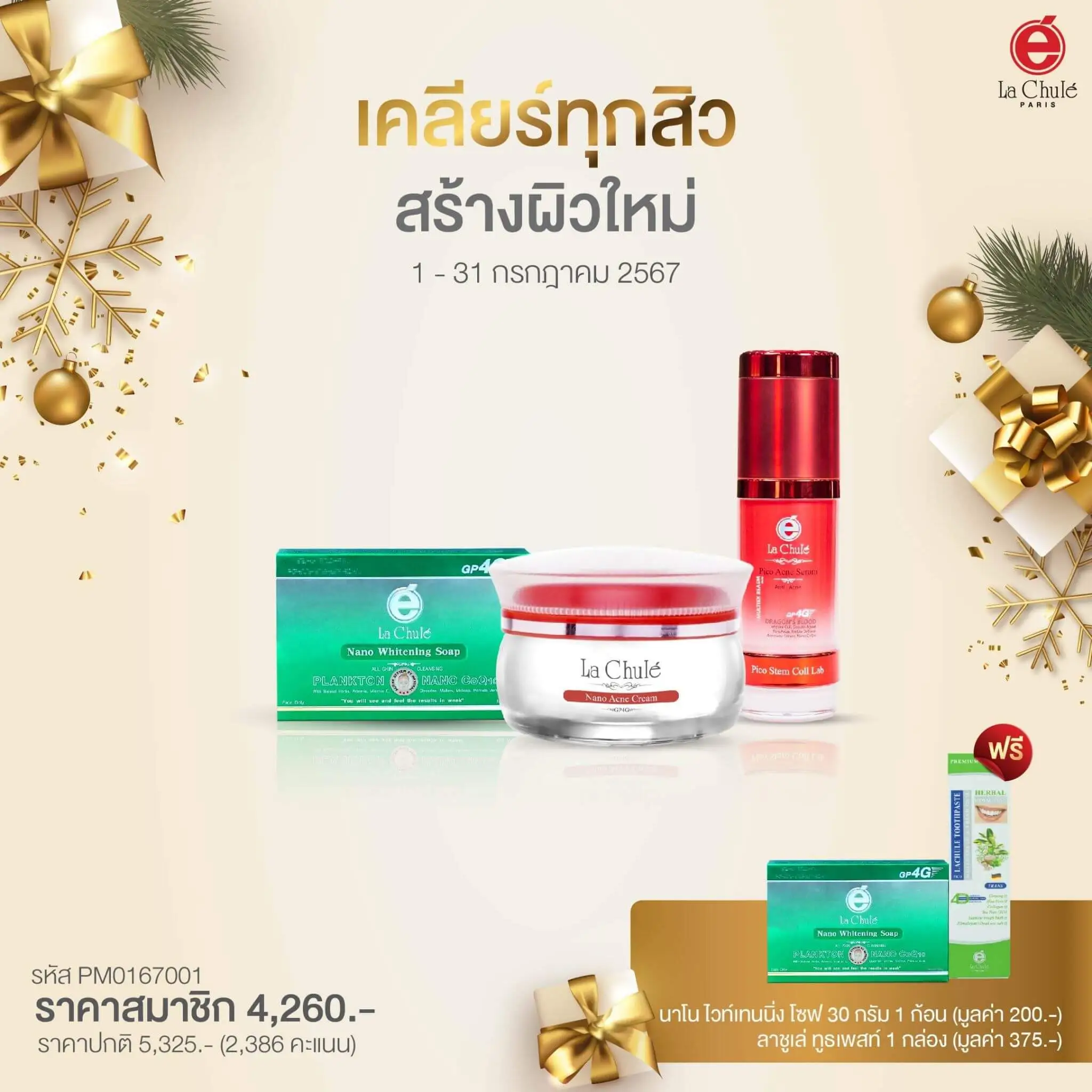 เคลียร์ทุกสิว สร้างผิวใหม่