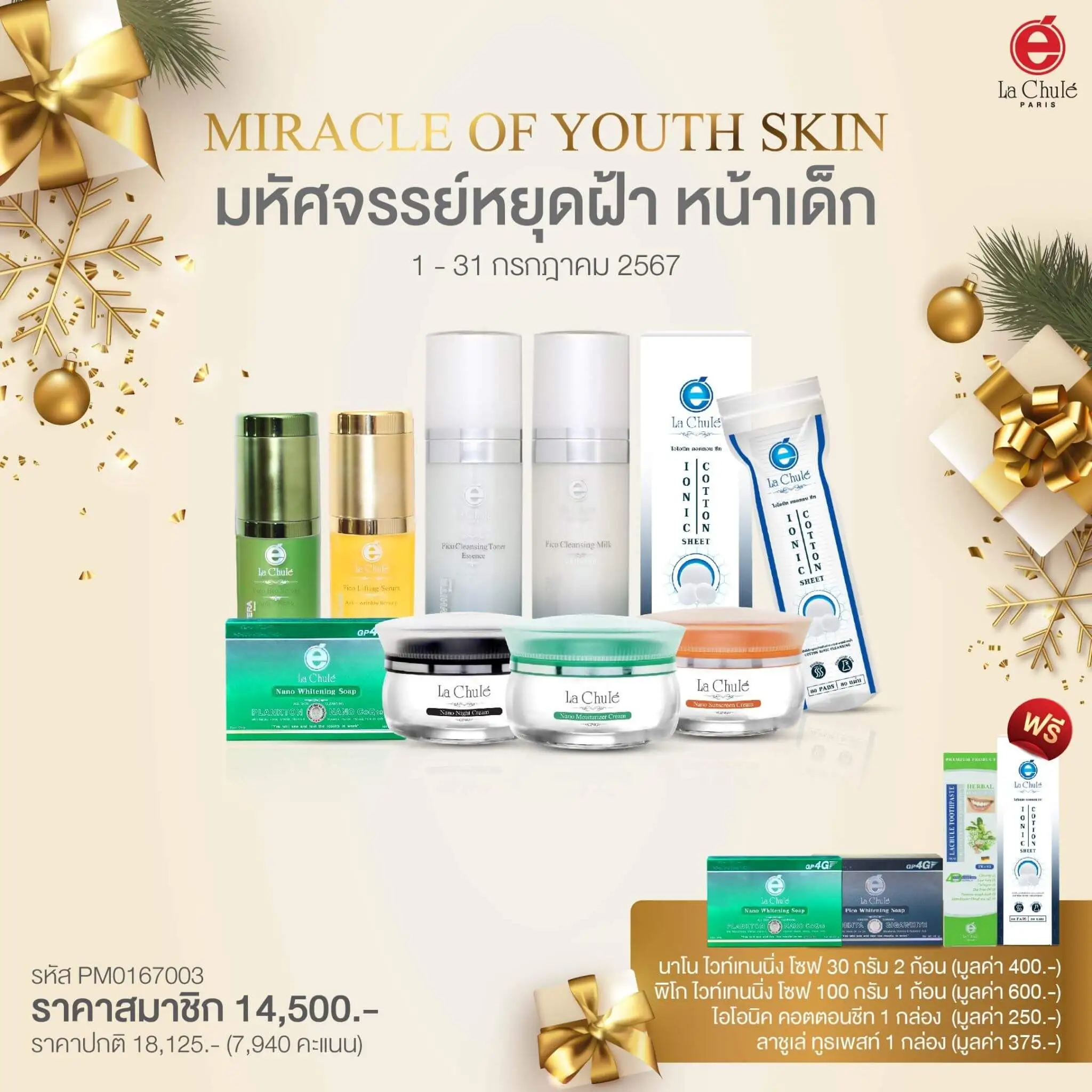 Miracle of Youth Skin มหัศจรรย์ หยุดฝ้า หน้าเด็ก