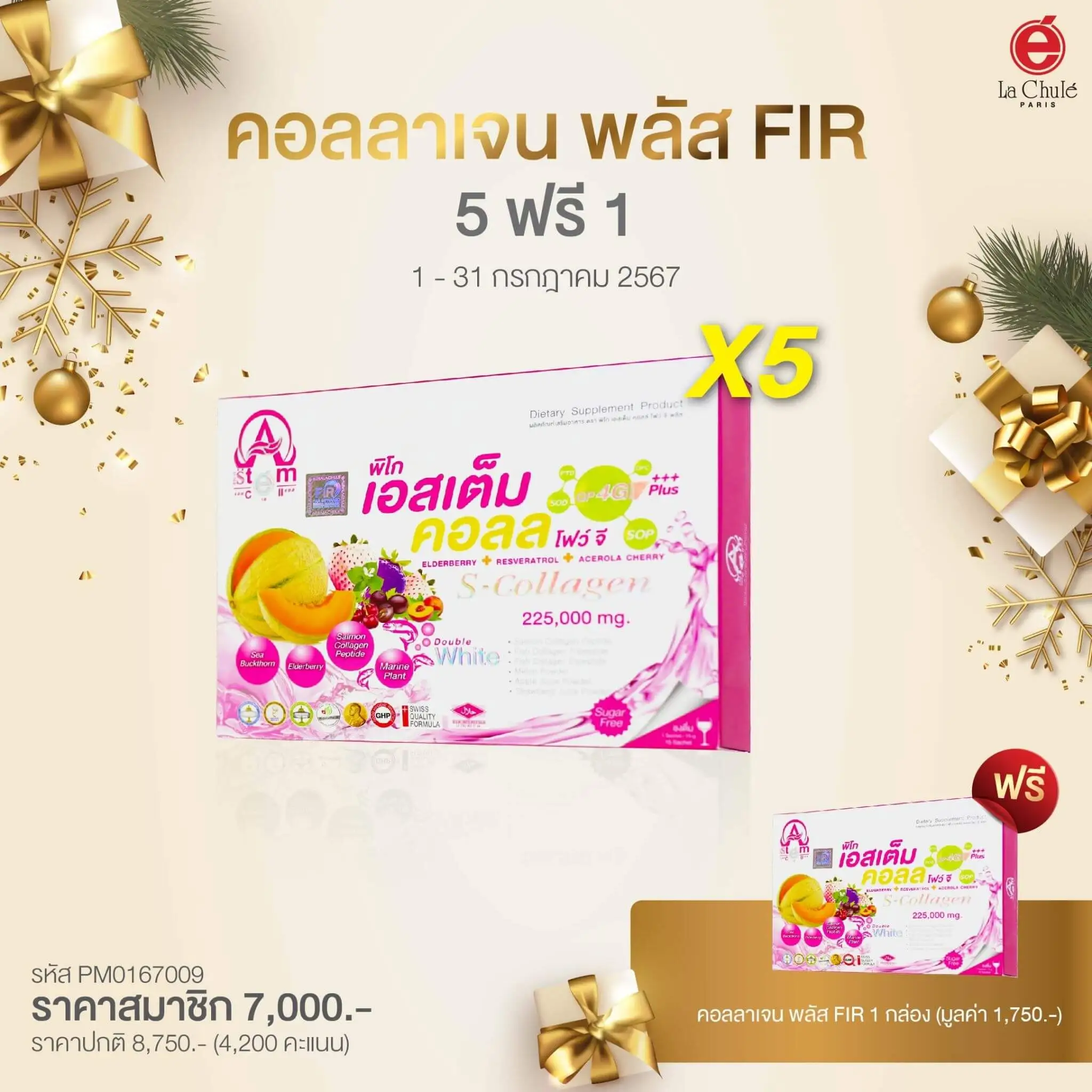 คอลลาเจนพลัส FIR 5 ฟรี 1
