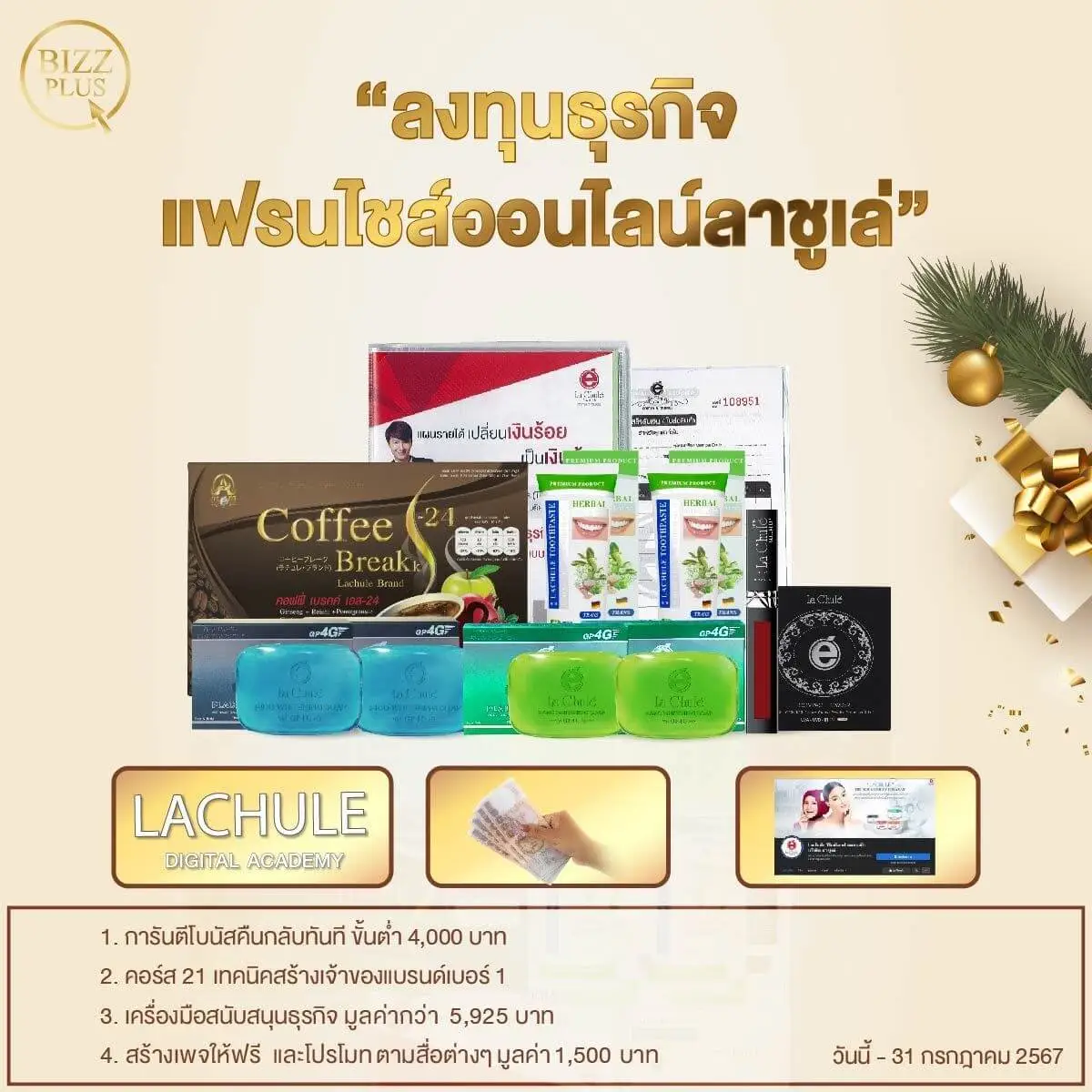 ร่วมลงทุนธุรกิจแฟรนไชส์ออนไลน์ เดือนกรกฏาคม 2567
