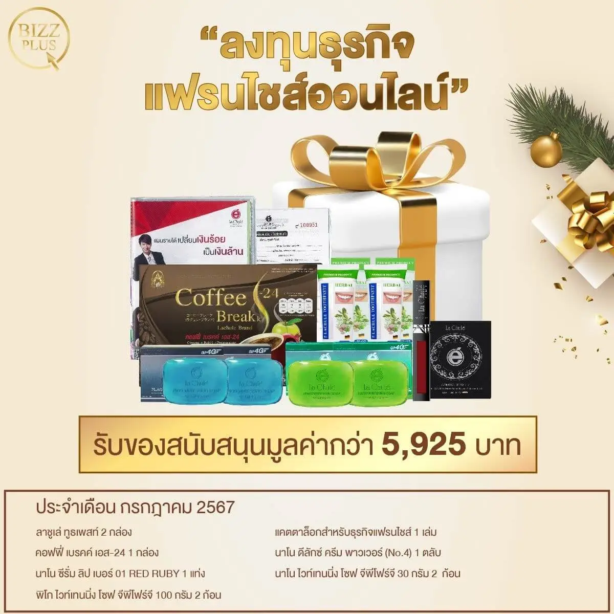 ร่วมลงทุนธุรกิจแฟรนไชส์ออนไลน์ เดือนกรกฏาคม 2567