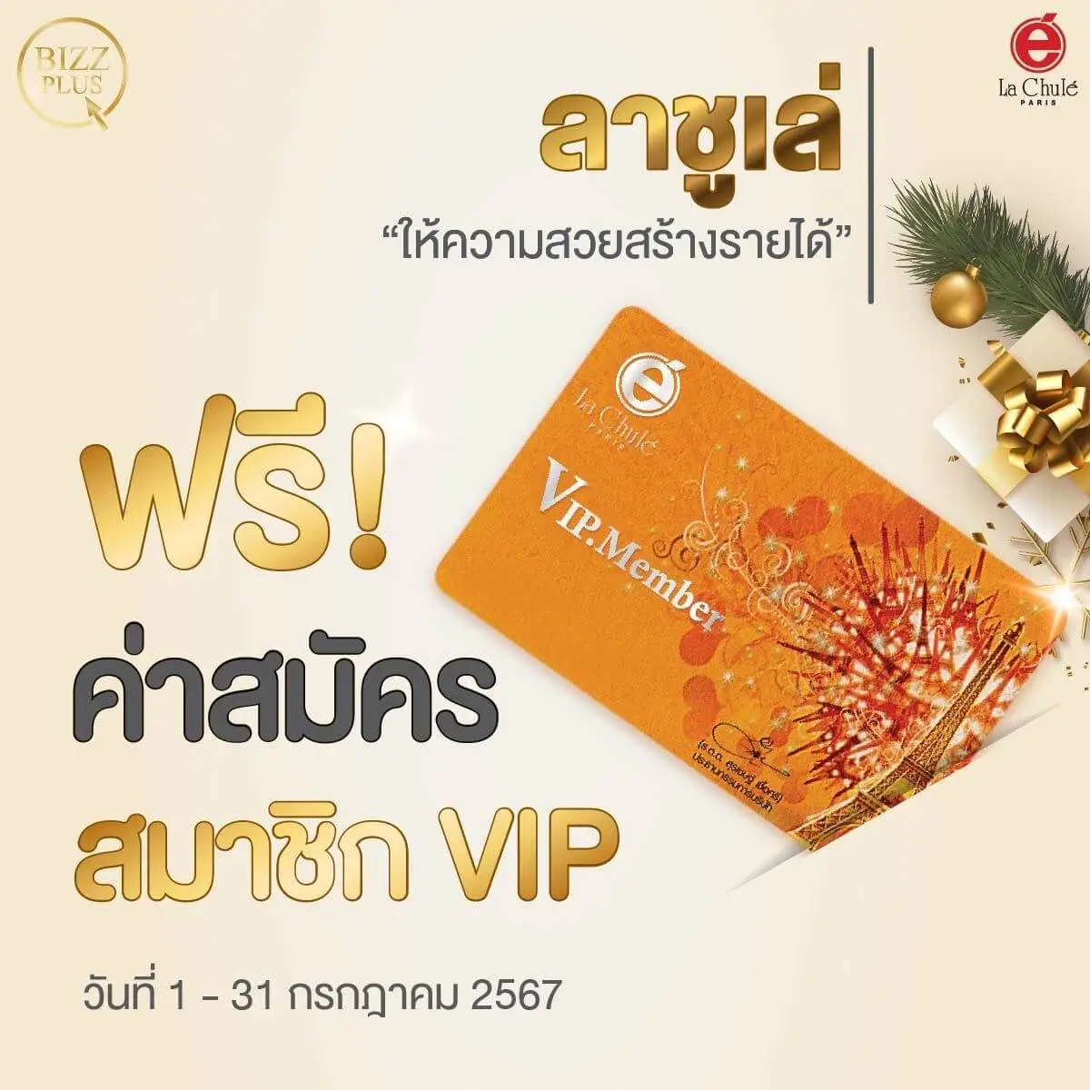 ร่วมลงทุนธุรกิจแฟรนไชส์ออนไลน์ เดือนกรกฏาคม 2567