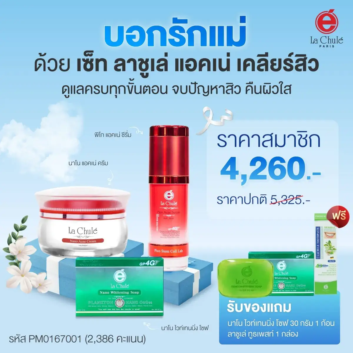 เคลียร์ทุกสิว สร้างผิวใหม่