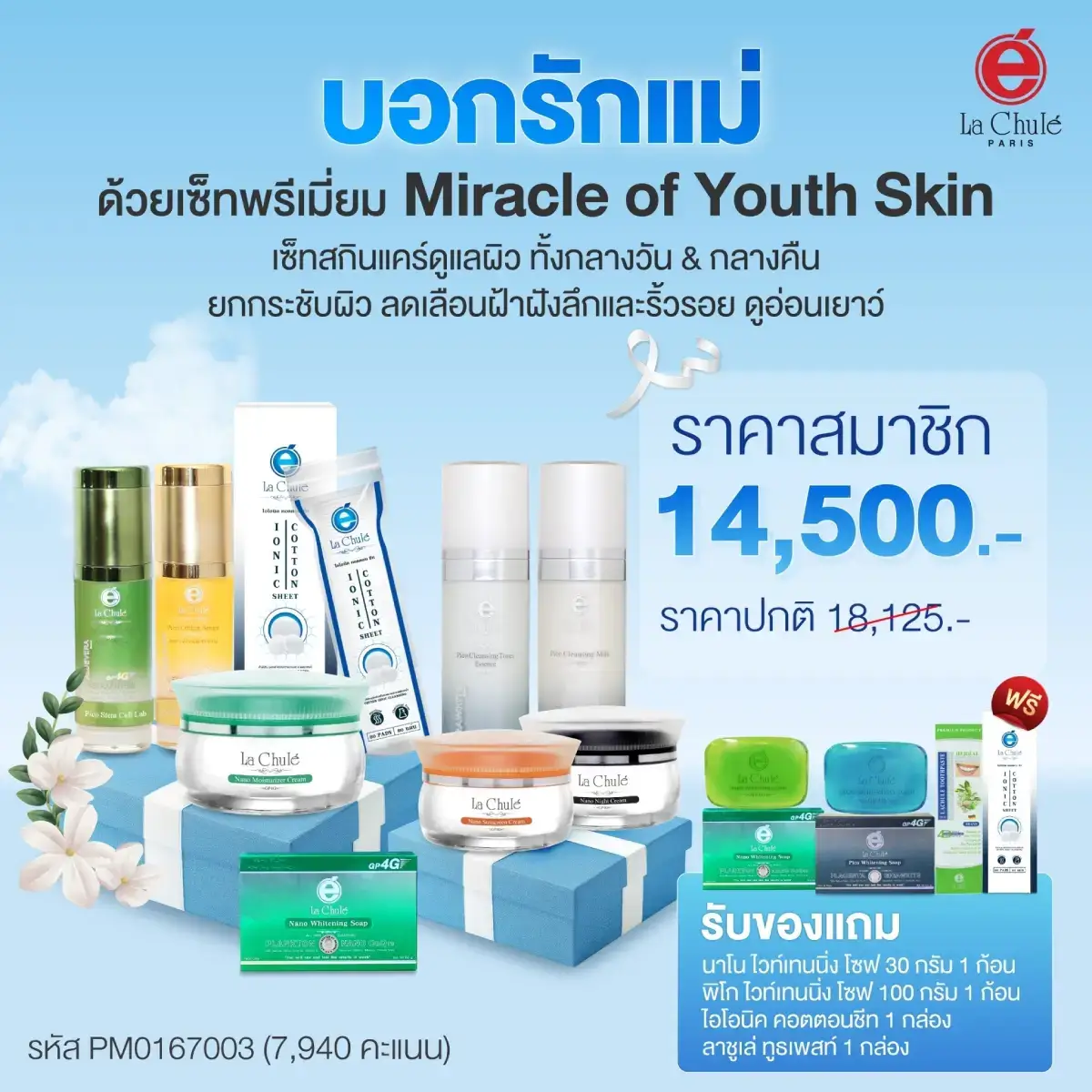 Miracle of Youth Skin มหัศจรรย์ หยุดฝ้า หน้าเด็ก