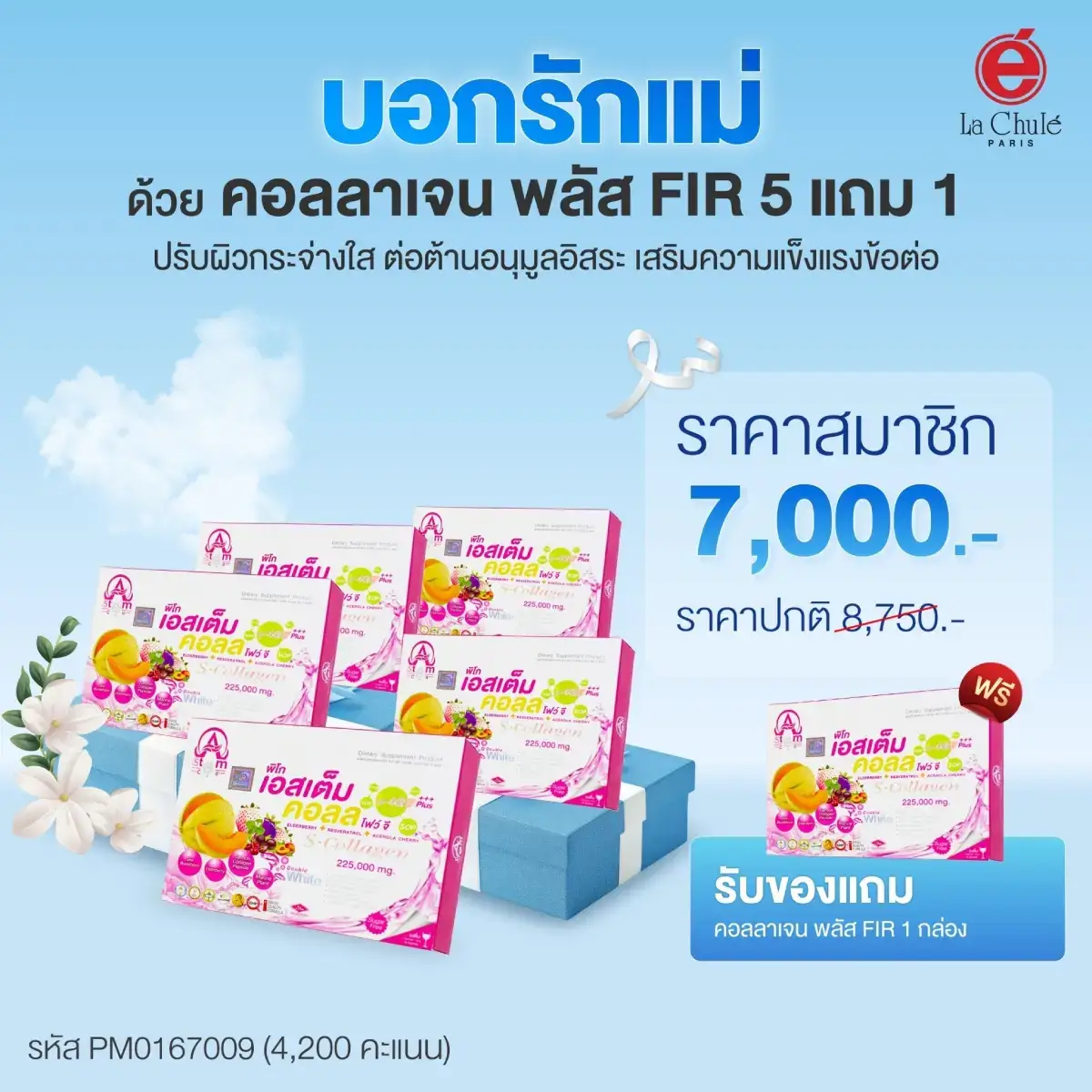 พิโก โฟว์ จี พลัส FIR 5 ฟรี 1