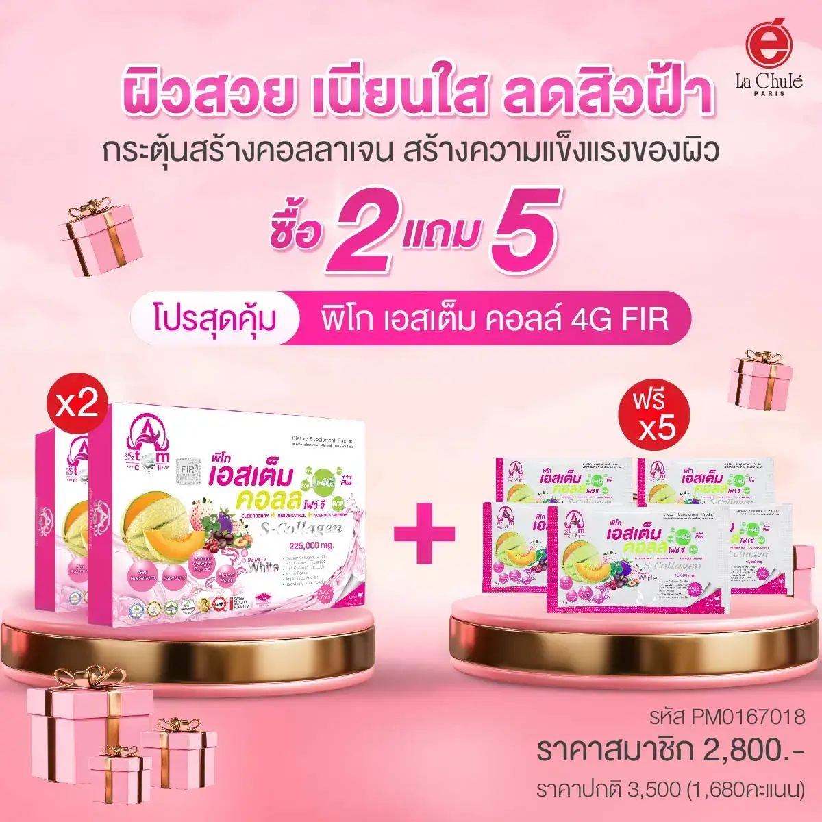 ผิวสวย เนียนใส ลดสิวฝ้า