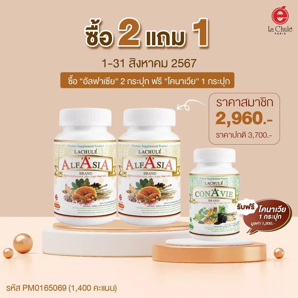 ผิวสวย เนียนใส ลดสิวฝ้า