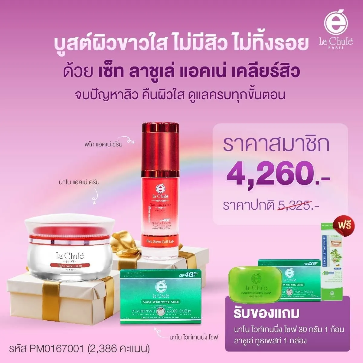 เคลียร์ทุกสิว สร้างผิวใหม่
