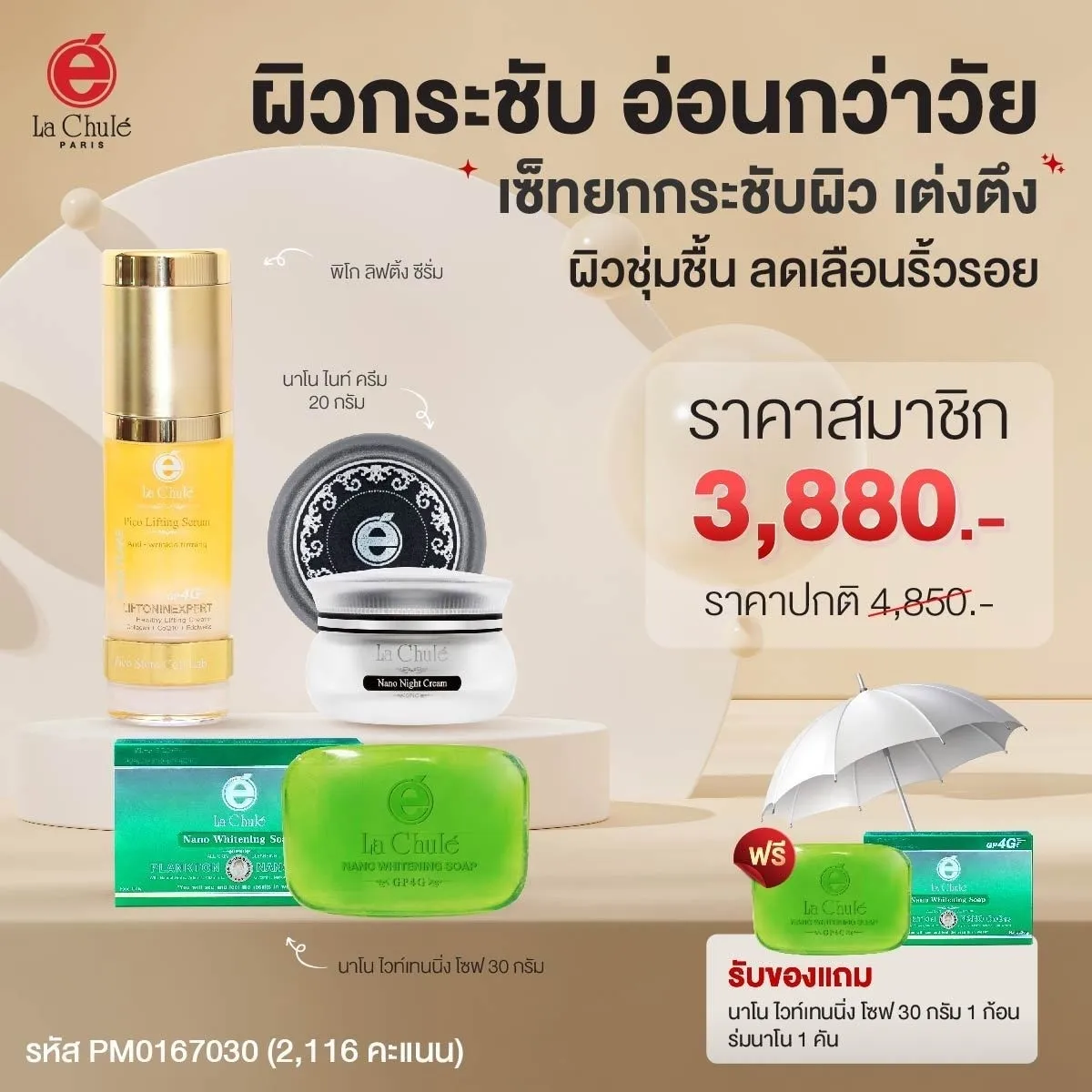 เซ็ทยกกระชับผิว เต่งตึง