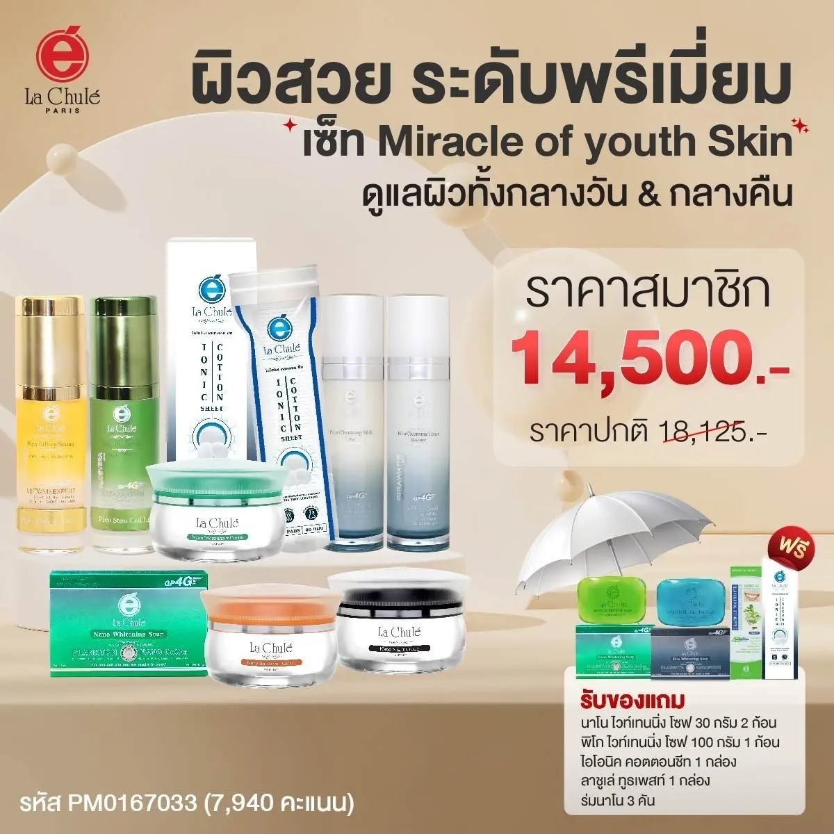 Miracle of Youth Skin มหัศจรรย์ หยุดฝ้า หน้าเด็ก