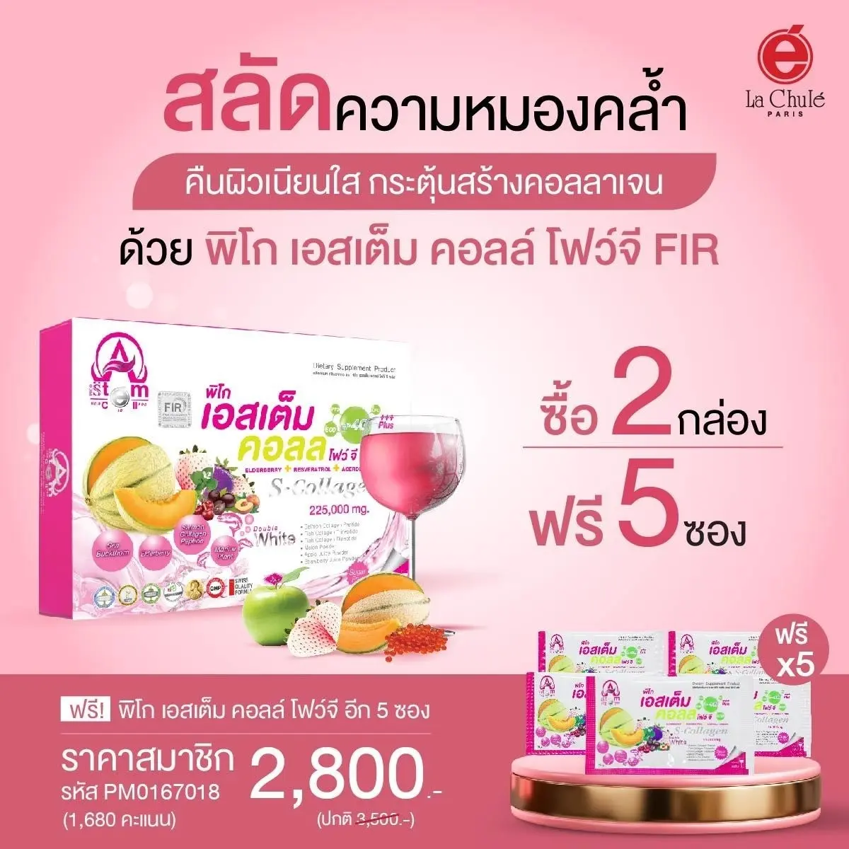 ผิวสวย เนียนใส ลดสิวฝ้า