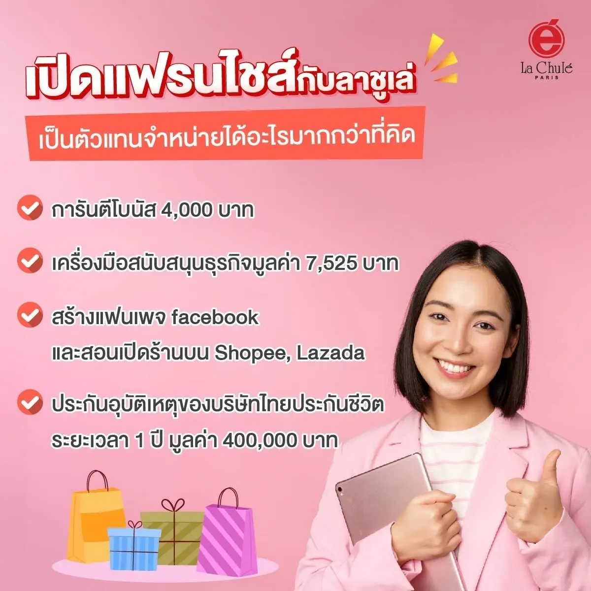 ร่วมลงทุนธุรกิจแฟรนไชส์ออนไลน์ เดือนตุลาคม 2567