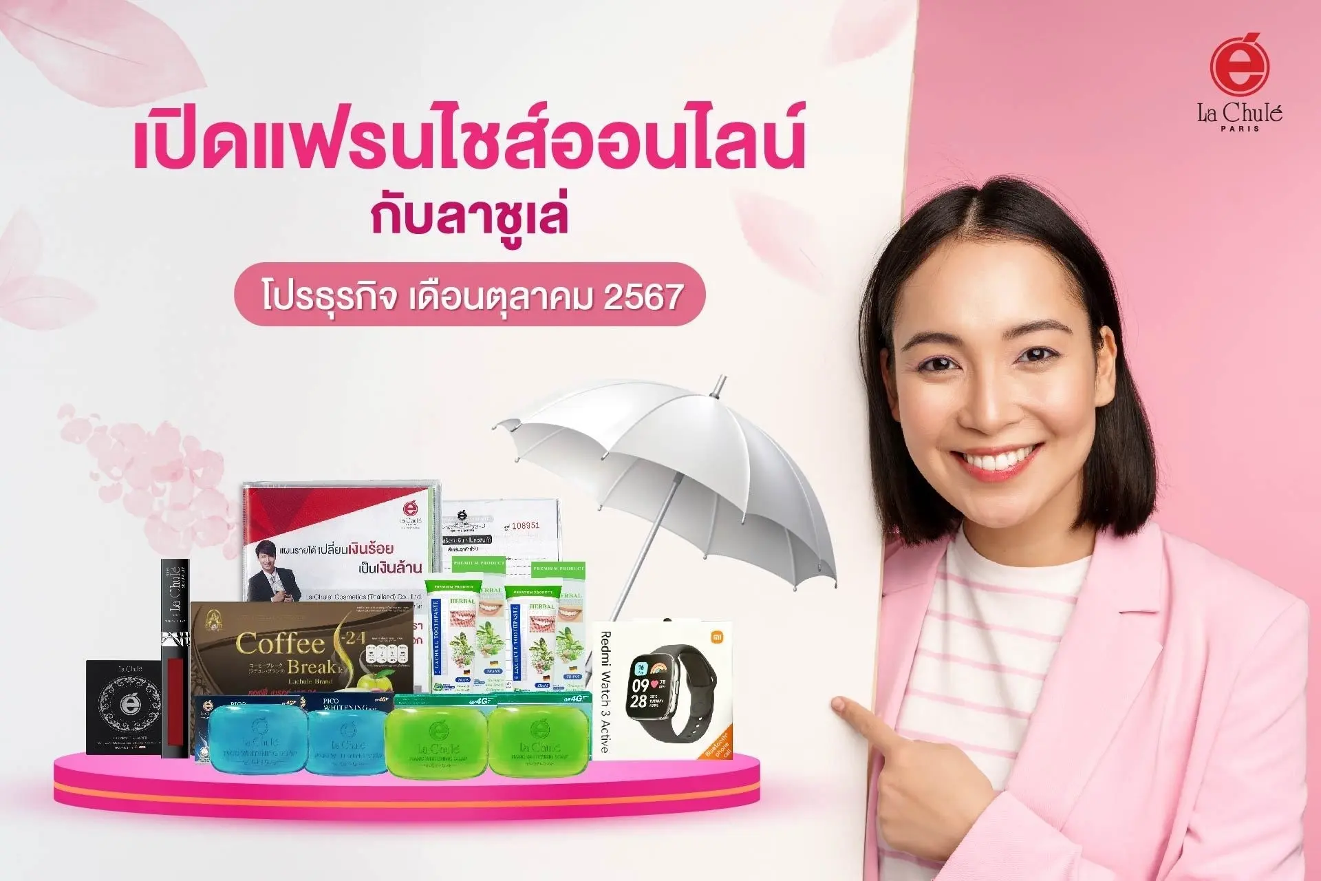 ร่วมลงทุนธุรกิจแฟรนไชส์ออนไลน์ เดือนตุลาคม 2567
