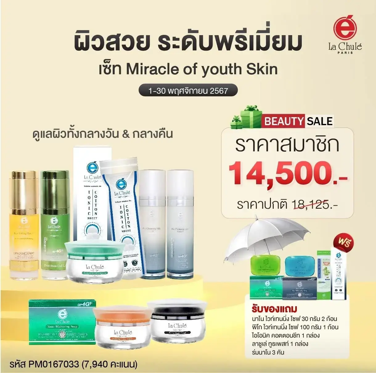 Miracle of Youth Skin มหัศจรรย์ หยุดฝ้า หน้าเด็ก